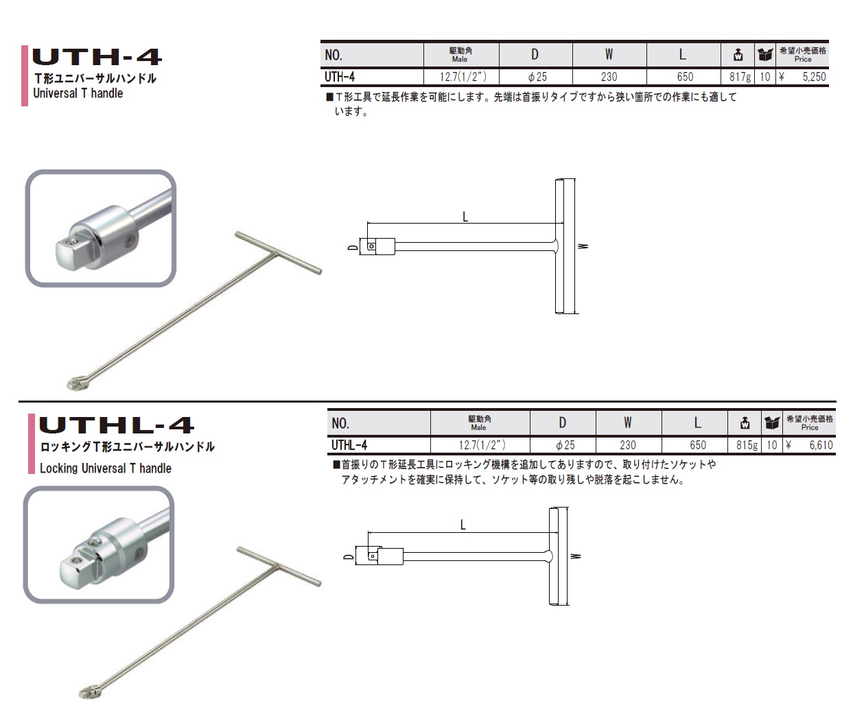 HANDLE MS6010003 UNIVERSAL T-HANDLE